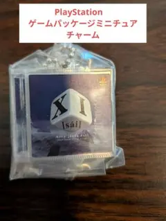 プレイステーション　ゲームパッケージミニチュアチャーム　XI