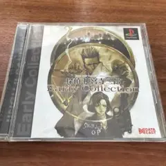 探偵神宮寺三郎 EarlyCollection PS