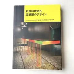 商店建築　和食料理店&居酒屋のデザイン