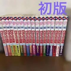 『初版』ガラスの仮面　美内すずえ　32〜49巻　第一刷発行　漫画　コミック