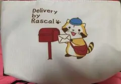 ラスカルの郵便ポーチ