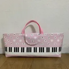 ピアニカケース　鍵盤ピンク