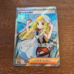 ポケモンカード リーリエの決心 sr