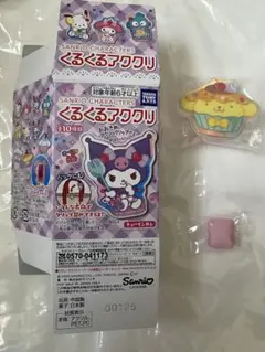 サンリオ くるくるアククリ②