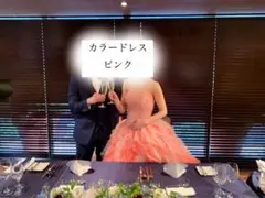ウェディングドレス、カラードレス ピンク