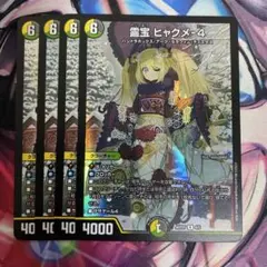 ヒャクメ4　神アート　４枚　①