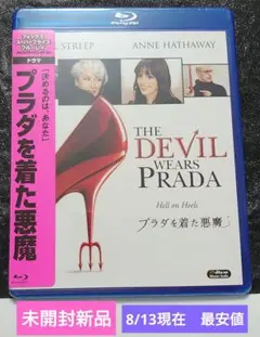 (未開封新品)　プラダを着た悪魔　Blu-ray