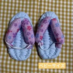 水色 花柄鼻緒のベビー布わらじ