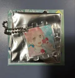 アオのハコ ハコキーホルダーコレクション 蝶野雛
