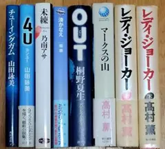 直木賞女流作家作品　よりどり2冊750円　その他ご要望には応相談