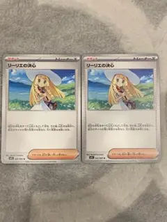 ポケモンカード リーリエの決心 2枚セット