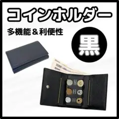 コインホルダー 財布 コインケース カーボンレザー 札入れ 小銭入れ 黒 新品