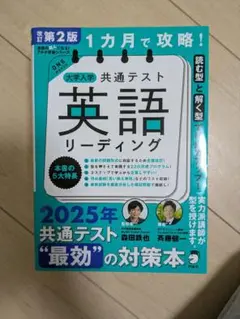 1カ月で攻略! 大学入学共通テスト英語リーディング