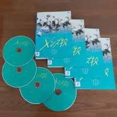メンズ校 DVD 1-4巻セット