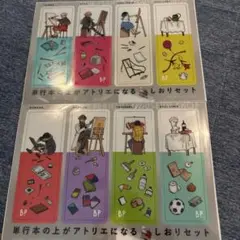ブルーピリオド　本の上がアトリエになるしおりセット　2種