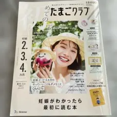 めてのたまごクラブ & PAPA BOOK セット