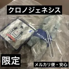 クロノジェネシス　ストラップ　限定