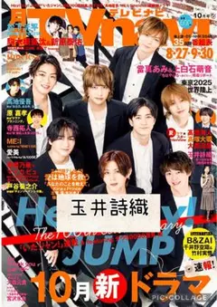 TVnavi 9月号　玉井詩織　切り抜き