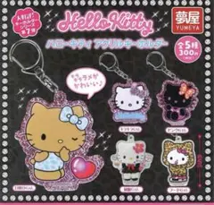 ハローキティ アクリルキーホルダー 全5種