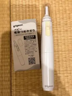 Pigeon 電動爪やすり　ピジョン
