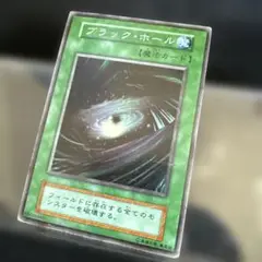 【24時間以内発送】遊戯王 ブラックホール 初期 スーパー