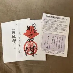 明石城 御城印