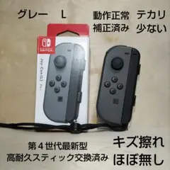 Nintendo Switch ジョイコン 高耐久スティック交換済み グレー