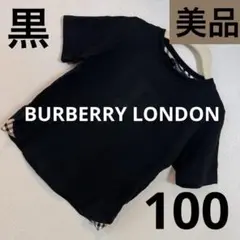 BURBERRY LONDON♦︎美品♦︎ノバチェック柄 半袖 黒 Tシャツ 100
