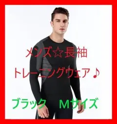 トレーニーの味方✨メンズ トレーニングウェア 筋トレ ダイエット Mサイズ