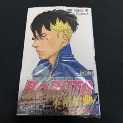 BORUTO-ボルト- 7巻　初版　シュリンク付き　未開封