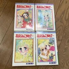 2025年最新】花ぶらんこゆれて…の人気アイテム - メルカリ