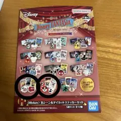 ディズニー ファンタジア fantasia 一番くじ ステッカー セット