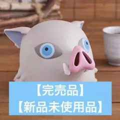 【完売品】鬼滅の刃 全集中展 伊之助ヘッドマスコットさはらよ貯金箱【受注商品】