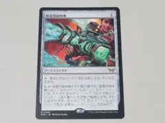 MTG 除霊用掃除機 日本語 ダスクモーン