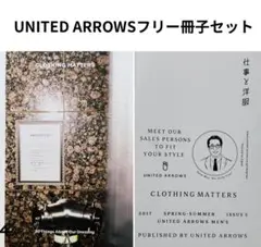 UNITED ARROWS フリー冊子セット ユナイテッドアローズ