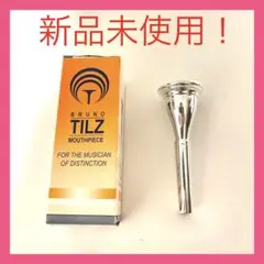 新品未使用❗️【ホルン マウスピース ティルツS8】