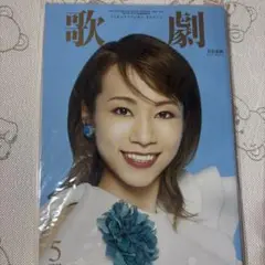 歌劇2020年05月号