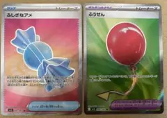 【新弾】 トレーナーズ グッズ ふしぎなアメSR ふうせんSR セット