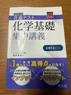共通テスト 化学基礎 集中講義