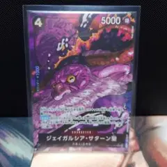 ジェイガルシア・サターン聖 レア パラレル