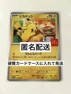 マクドナルド　ポケカ　ポケモン　ハッピーセット　ピカチュウ