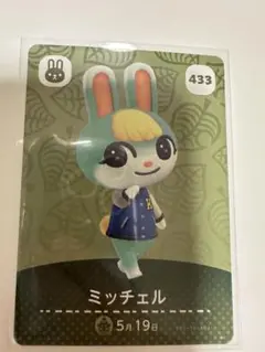 ミッチェル　あつ森・あつまれどうぶつの森・アミーボ・amiiboカード