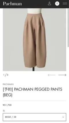 【8/20までのお値下げ】PACHMAN PEGGED PANTS