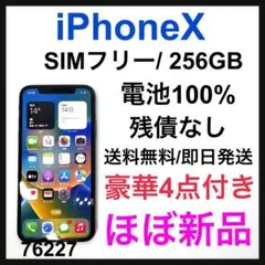 A 100% iPhone X Space Gray 256 GB SIMフリー