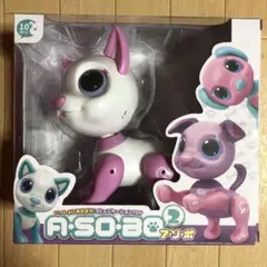 いっしょにあそぼう！コミュニケーションTOY A・SO・BO 2 ア・ソ・ボ