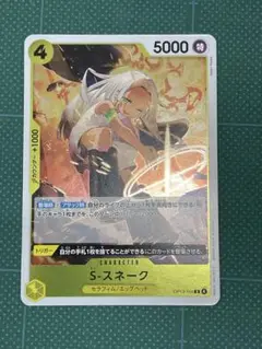 ワンピースカード　S-スネーク R