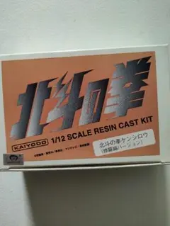 2025年最新】北斗の拳 ガレージキットの人気アイテム - メルカリ