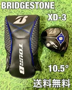 ☆送料無料☆BRIDGESTONE(ブリヂストン)TOUR B XD-3ヘッド☆
