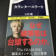 カウンターエリート