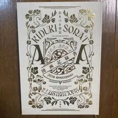 赤髪の白雪姫 原画展 あきづき空太 図画記録書 新品未開封 シュリンク有 Amazon.co.jp: 赤髪の白雪姫 原画展 図録 画集 図画記録書 あ